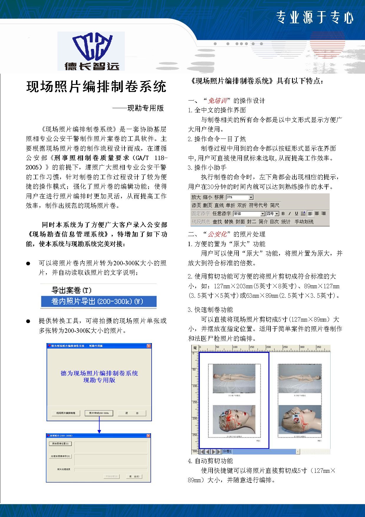 现场照片排编制卷系统 V4.0